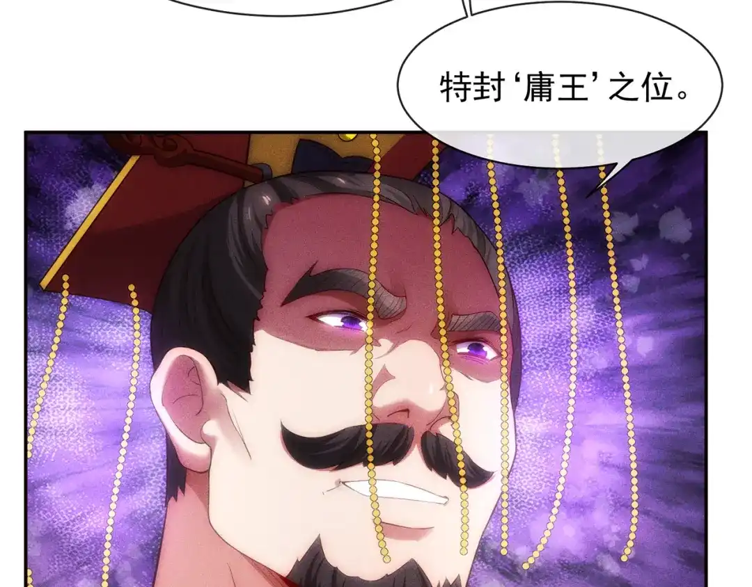 玄幻：我的人生可以无限模拟 第1话 为了苟命，我被逼和亲 第70页
