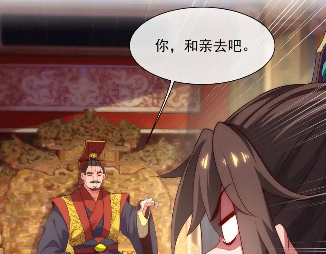 玄幻：我的人生可以无限模拟 第1话 为了苟命，我被逼和亲 第72页