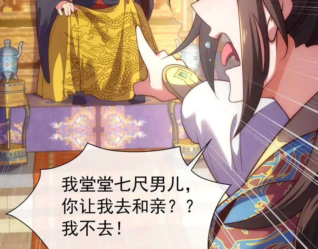 玄幻：我的人生可以无限模拟 第1话 为了苟命，我被逼和亲 第73页