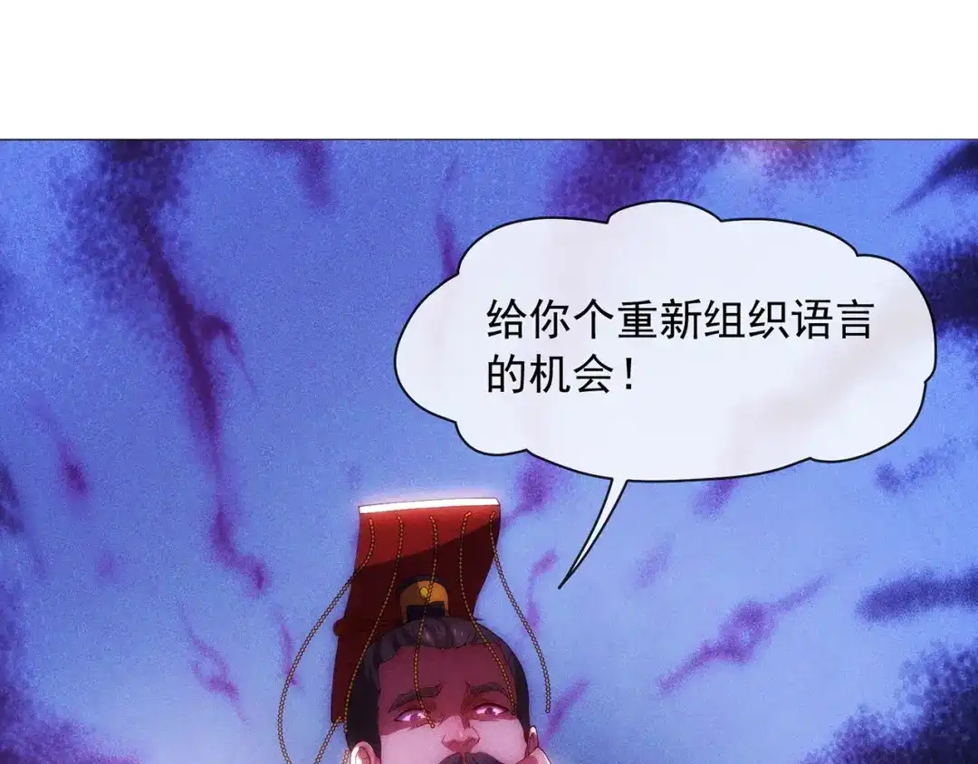 玄幻：我的人生可以无限模拟 第1话 为了苟命，我被逼和亲 第77页