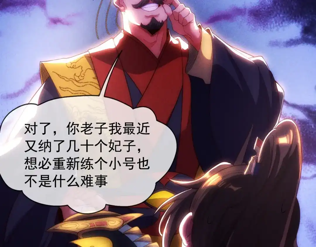 玄幻：我的人生可以无限模拟 第1话 为了苟命，我被逼和亲 第78页