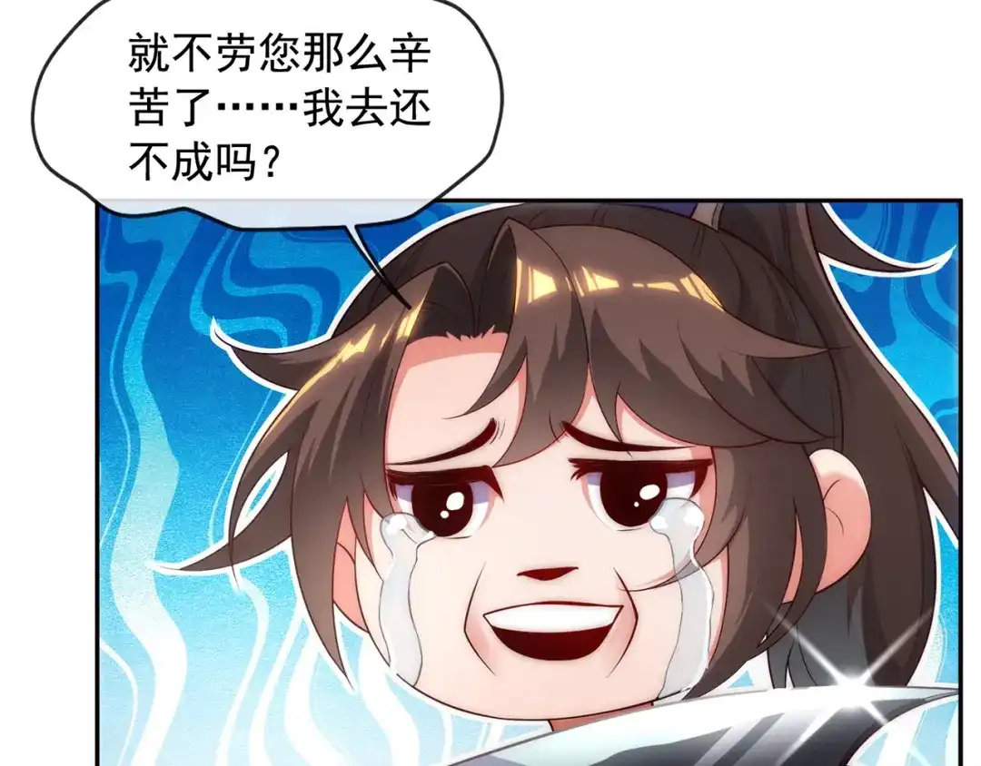 玄幻：我的人生可以无限模拟 第1话 为了苟命，我被逼和亲 第80页
