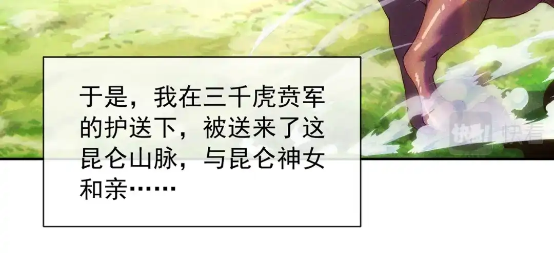 玄幻：我的人生可以无限模拟 第1话 为了苟命，我被逼和亲 第84页