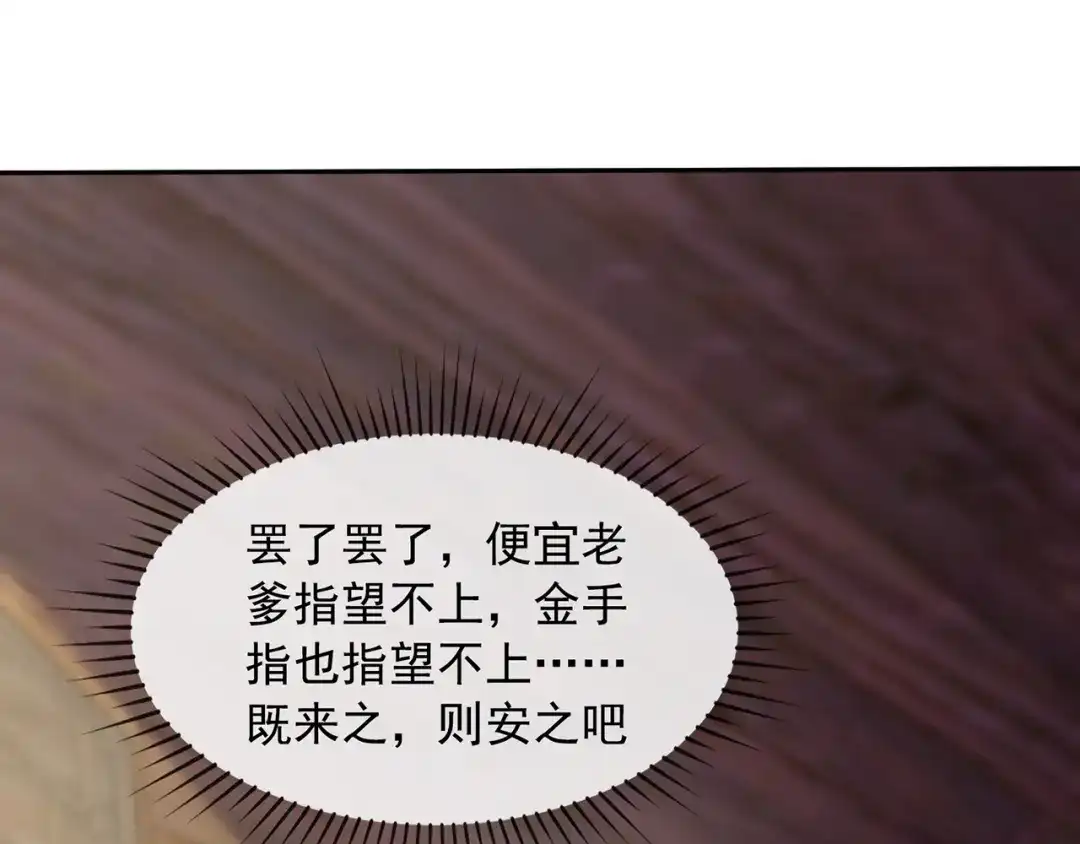 玄幻：我的人生可以无限模拟 第1话 为了苟命，我被逼和亲 第88页