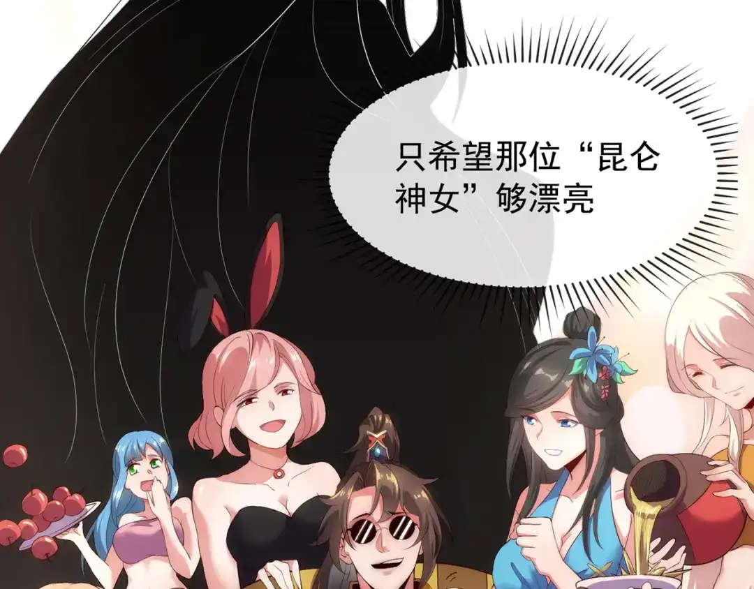 玄幻：我的人生可以无限模拟 第1话 为了苟命，我被逼和亲 第92页