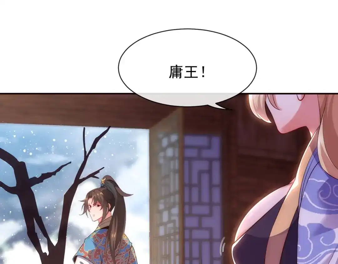 玄幻：我的人生可以无限模拟 第1话 为了苟命，我被逼和亲 第97页
