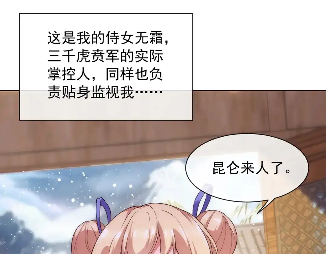 玄幻：我的人生可以无限模拟 第1话 为了苟命，我被逼和亲 第99页