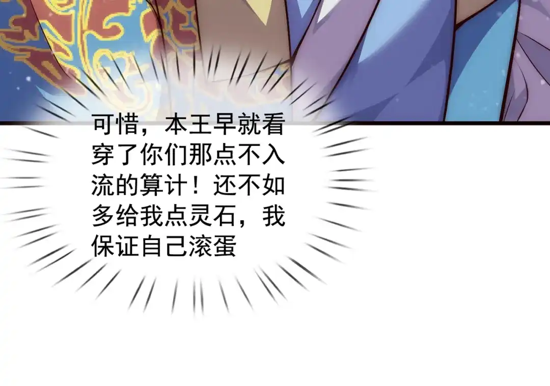 玄幻：我的人生可以无限模拟 第2话 年轻人不讲武德 第100页