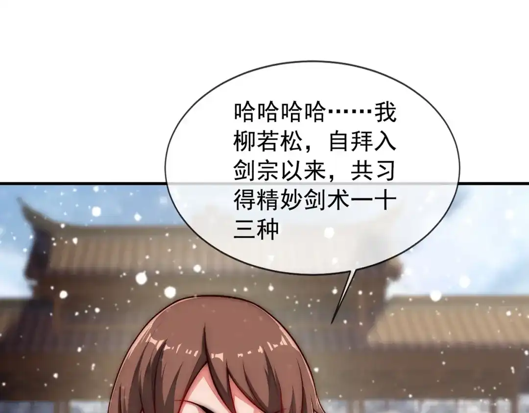 玄幻：我的人生可以无限模拟 第2话 年轻人不讲武德 第115页