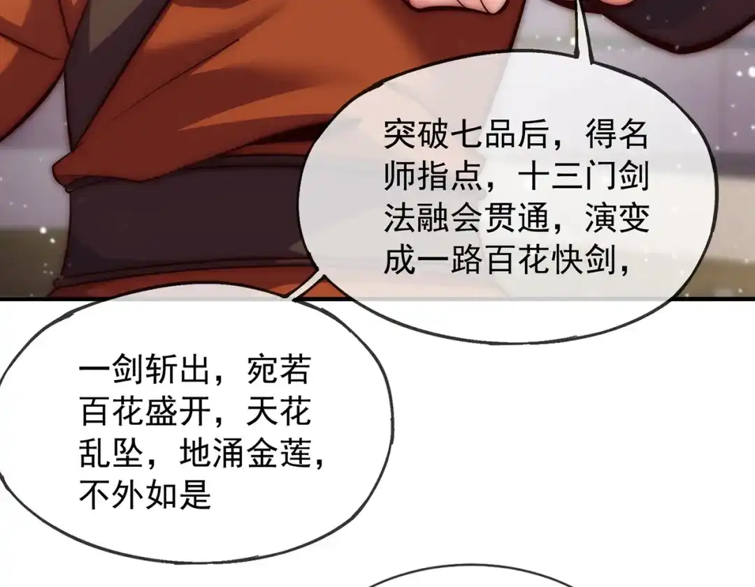 玄幻：我的人生可以无限模拟 第2话 年轻人不讲武德 第117页