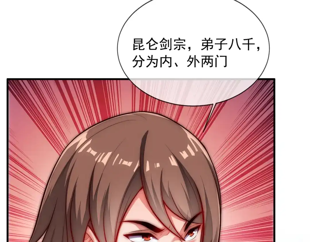 玄幻：我的人生可以无限模拟 第2话 年轻人不讲武德 第118页