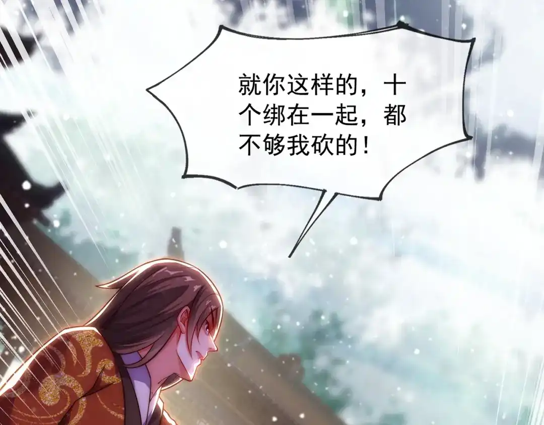 玄幻：我的人生可以无限模拟 第2话 年轻人不讲武德 第121页