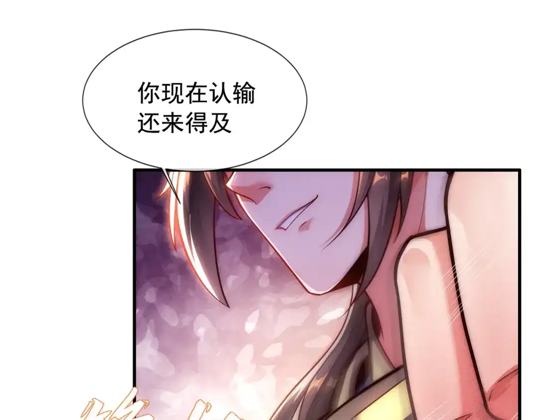 玄幻：我的人生可以无限模拟 第2话 年轻人不讲武德 第133页