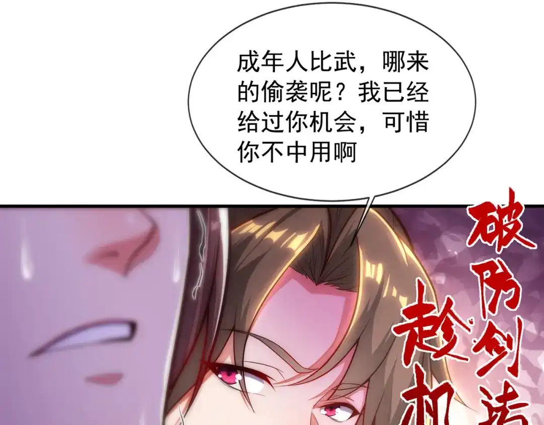 玄幻：我的人生可以无限模拟 第2话 年轻人不讲武德 第151页