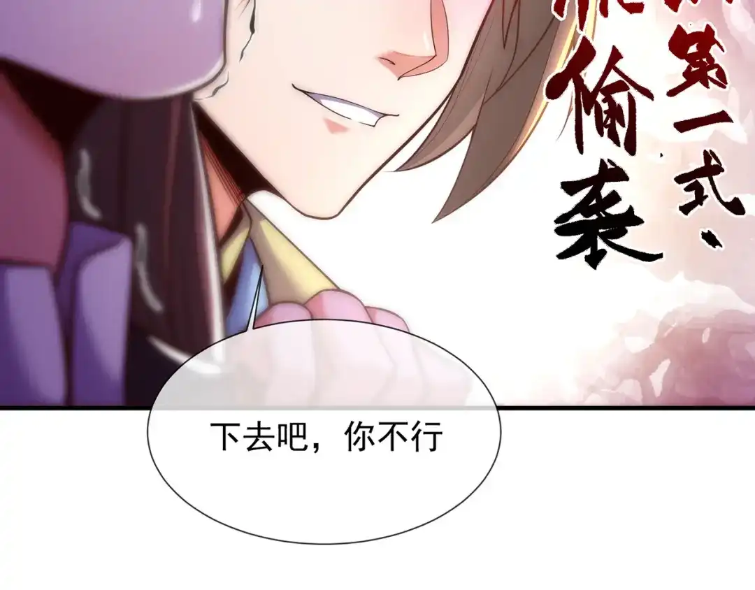 玄幻：我的人生可以无限模拟 第2话 年轻人不讲武德 第152页