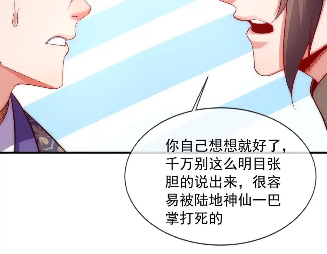 玄幻：我的人生可以无限模拟 第2话 年轻人不讲武德 第209页