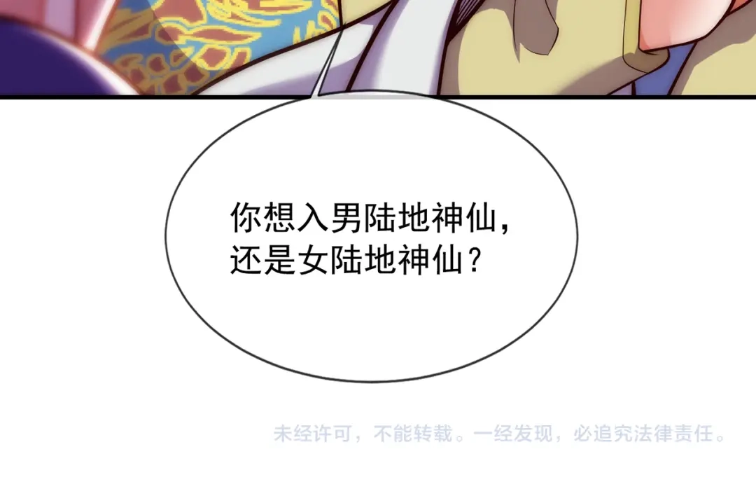 玄幻：我的人生可以无限模拟 第2话 年轻人不讲武德 第214页