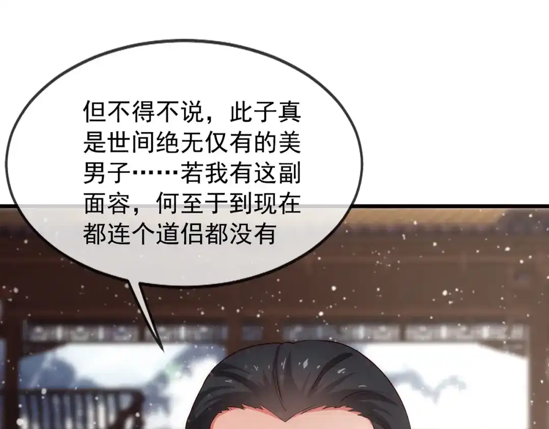 玄幻：我的人生可以无限模拟 第2话 年轻人不讲武德 第38页