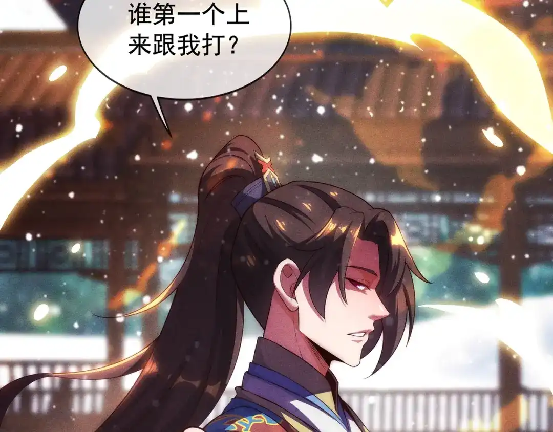 玄幻：我的人生可以无限模拟 第2话 年轻人不讲武德 第66页