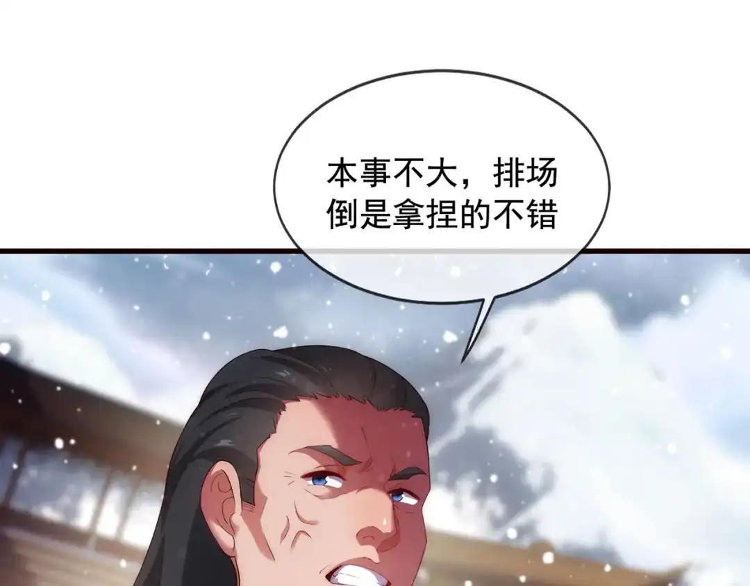 玄幻：我的人生可以无限模拟 第2话 年轻人不讲武德 第69页