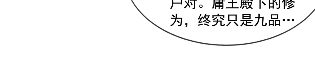 玄幻：我的人生可以无限模拟 第2话 年轻人不讲武德 第90页