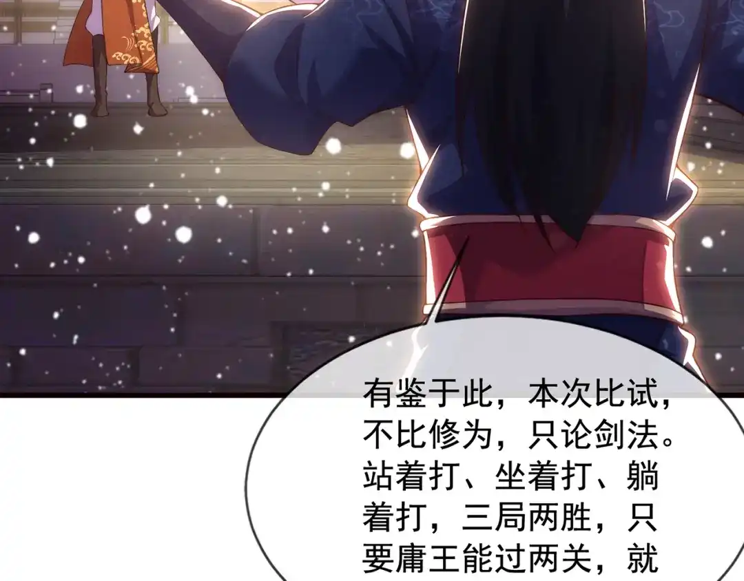 玄幻：我的人生可以无限模拟 第2话 年轻人不讲武德 第92页