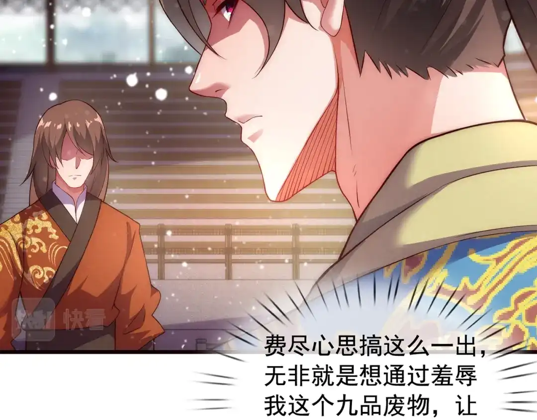 玄幻：我的人生可以无限模拟 第2话 年轻人不讲武德 第96页