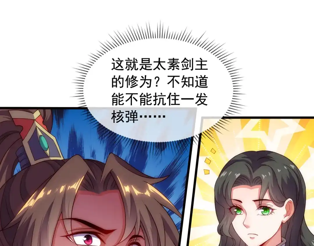 玄幻：我的人生可以无限模拟 第3话 我靠演技征服对手 第112页
