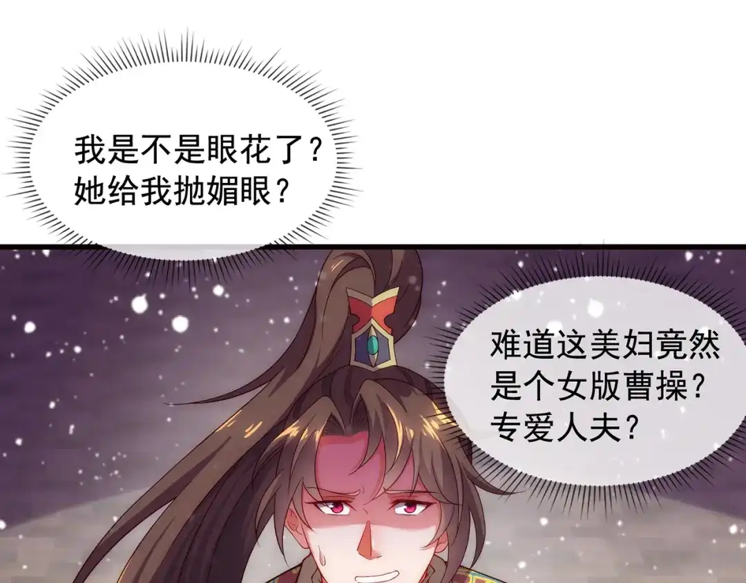 玄幻：我的人生可以无限模拟 第3话 我靠演技征服对手 第115页