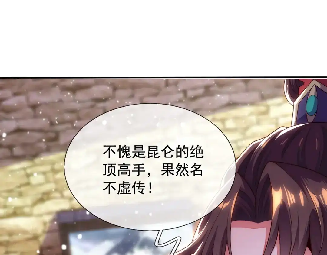玄幻：我的人生可以无限模拟 第3话 我靠演技征服对手 第119页
