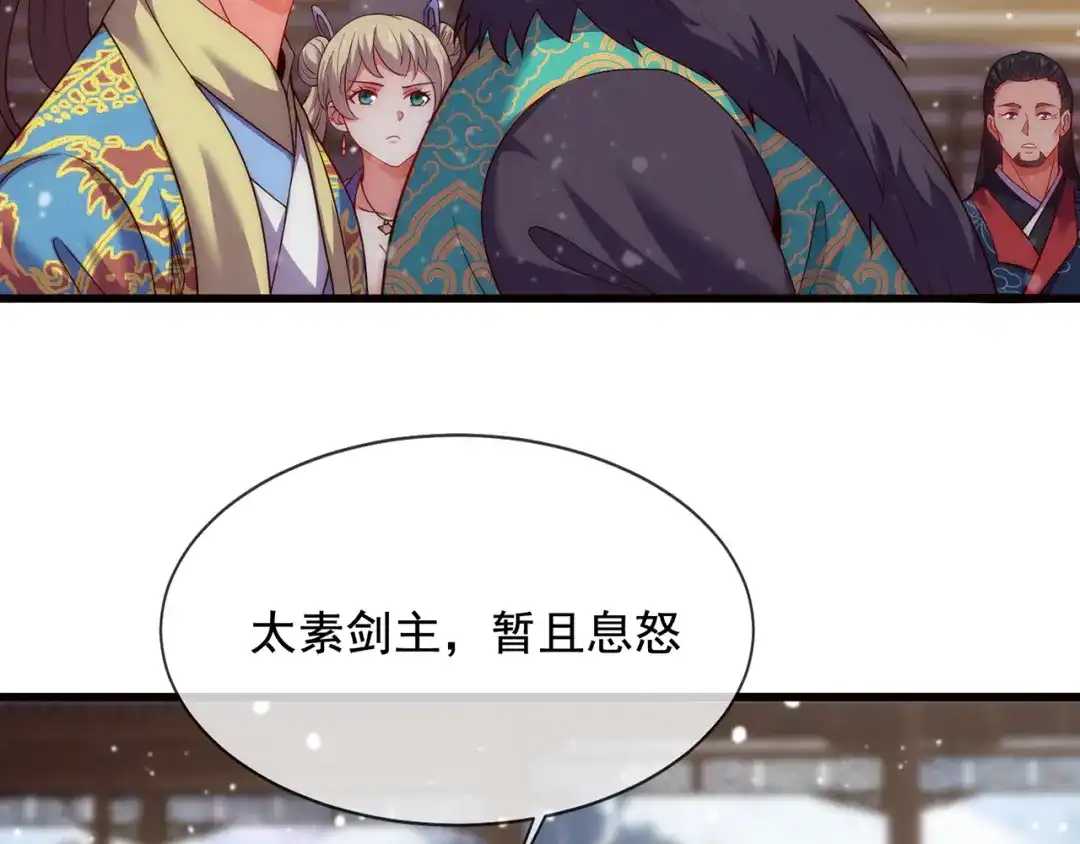玄幻：我的人生可以无限模拟 第3话 我靠演技征服对手 第123页