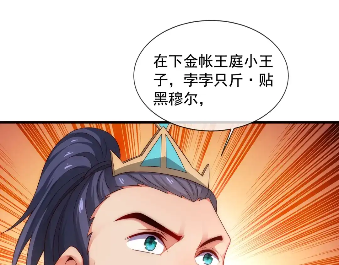 玄幻：我的人生可以无限模拟 第3话 我靠演技征服对手 第126页
