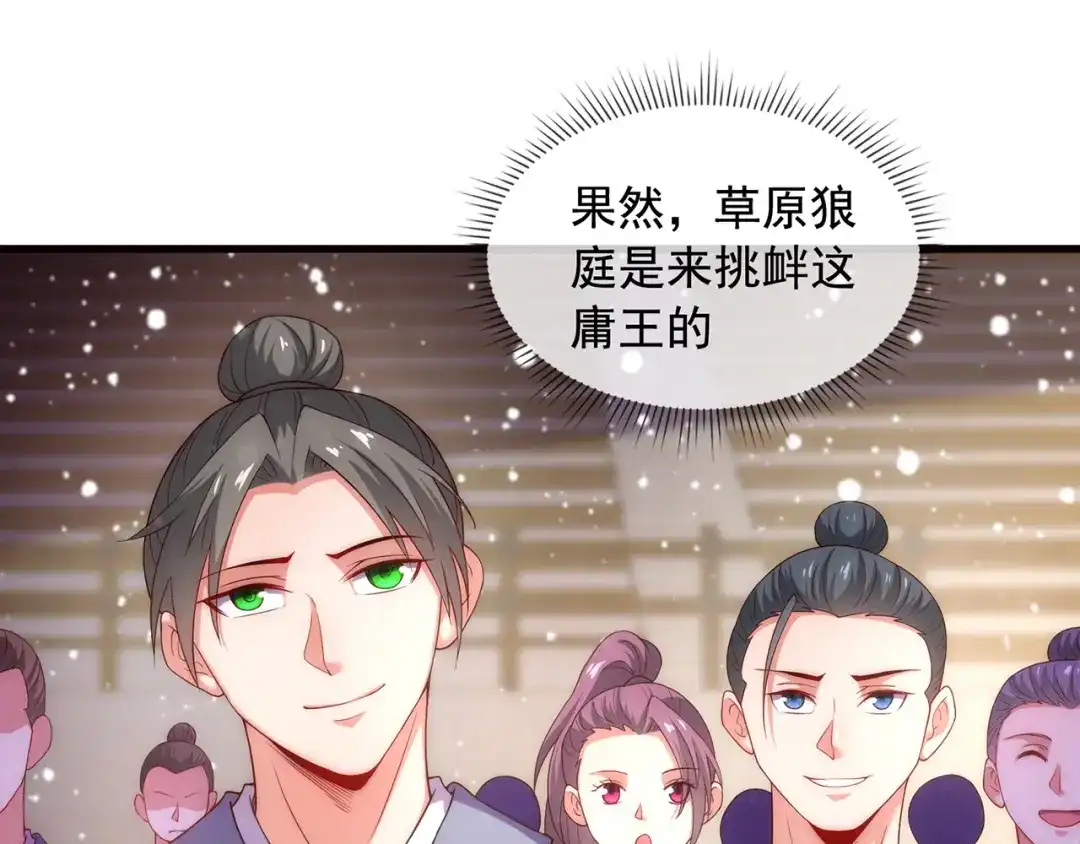 玄幻：我的人生可以无限模拟 第3话 我靠演技征服对手 第134页