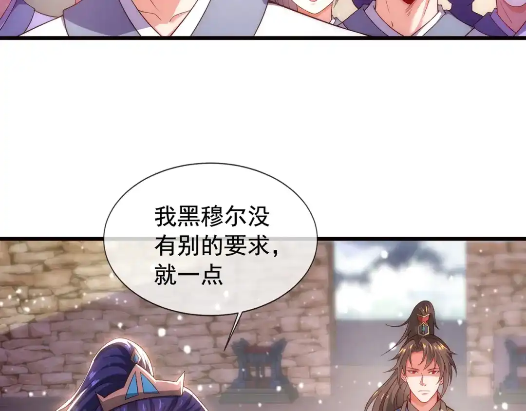 玄幻：我的人生可以无限模拟 第3话 我靠演技征服对手 第135页