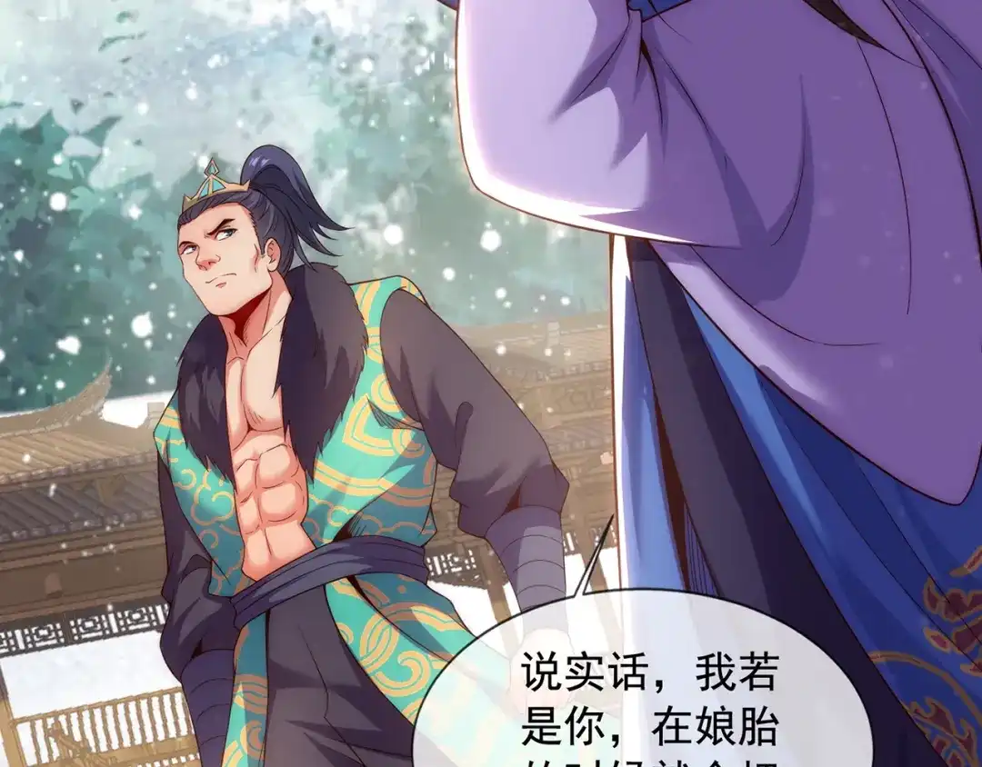玄幻：我的人生可以无限模拟 第3话 我靠演技征服对手 第142页