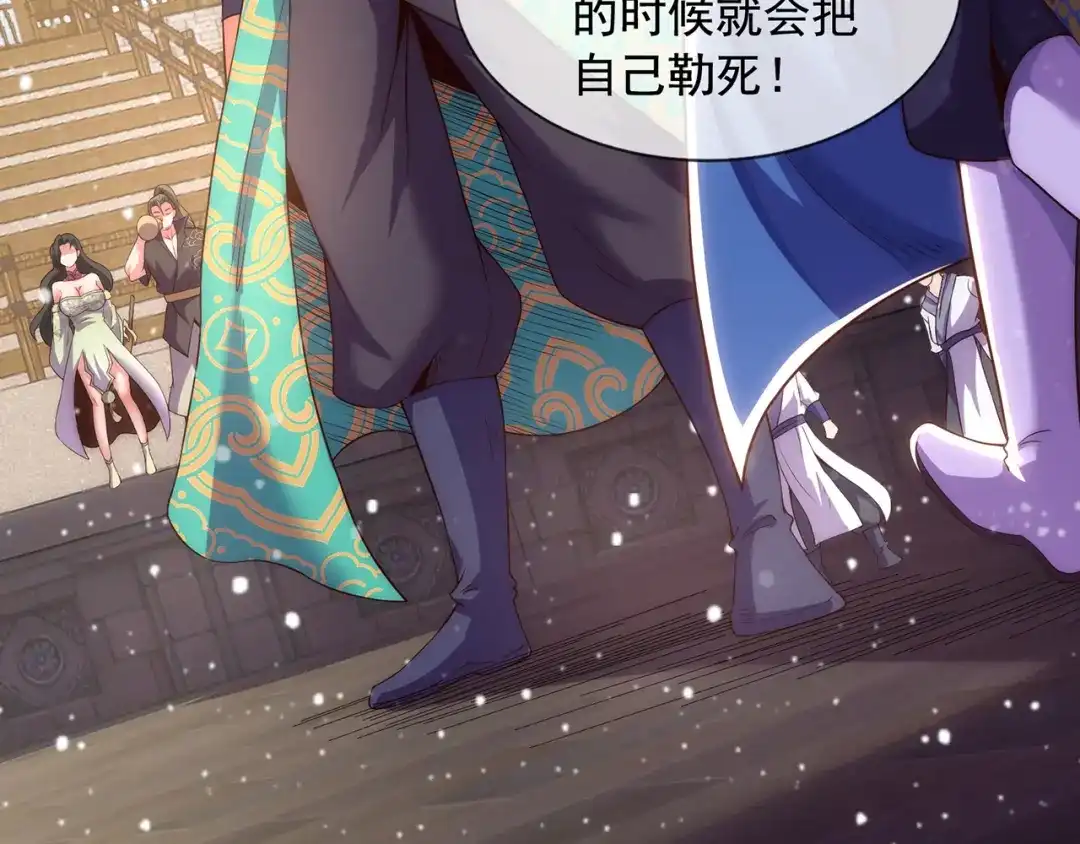 玄幻：我的人生可以无限模拟 第3话 我靠演技征服对手 第143页