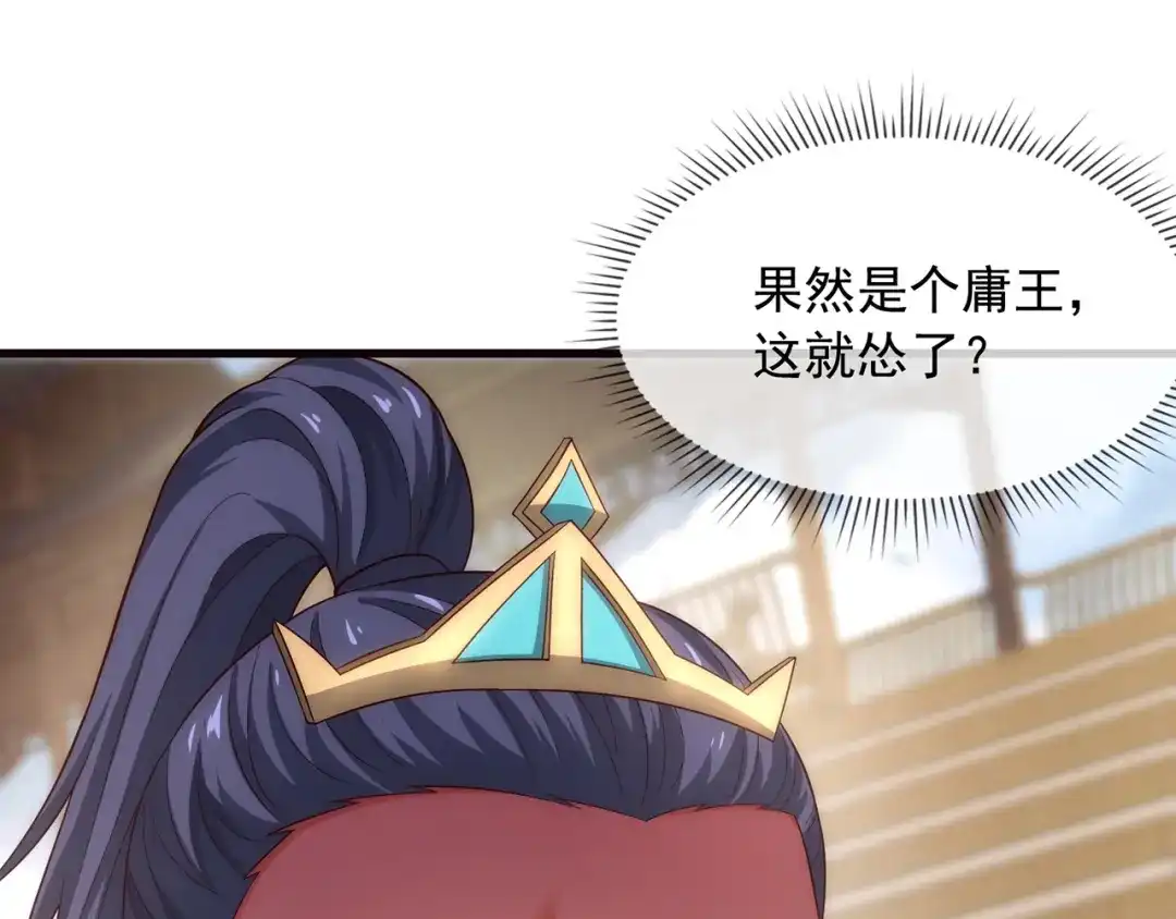 玄幻：我的人生可以无限模拟 第3话 我靠演技征服对手 第151页