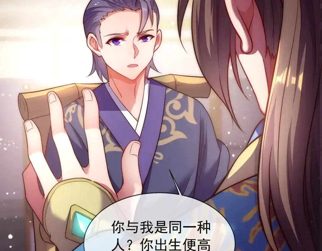 玄幻：我的人生可以无限模拟 第3话 我靠演技征服对手 第21页