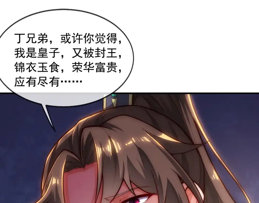 玄幻：我的人生可以无限模拟 第3话 我靠演技征服对手 第23页