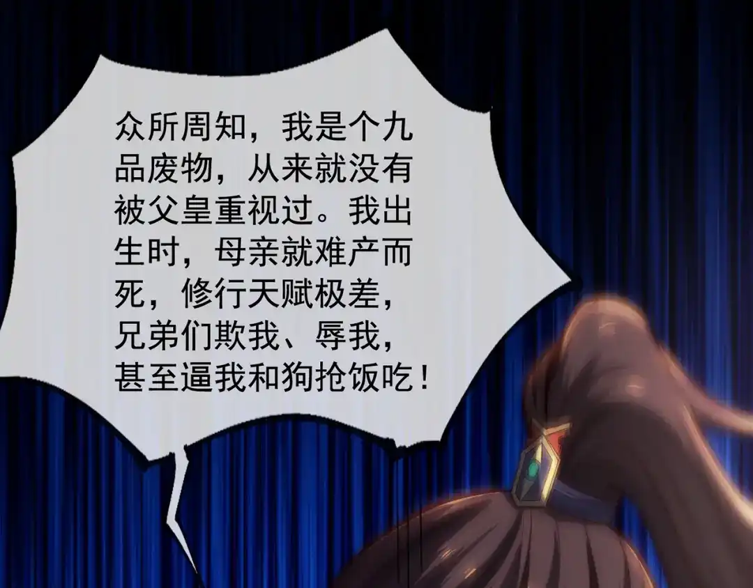 玄幻：我的人生可以无限模拟 第3话 我靠演技征服对手 第29页
