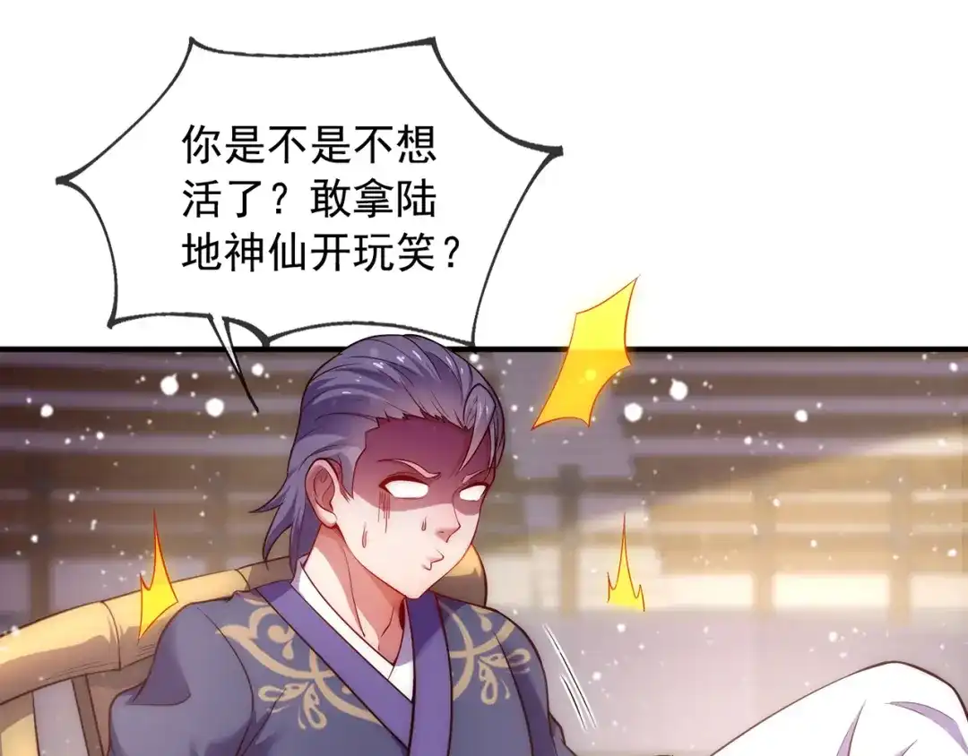 玄幻：我的人生可以无限模拟 第3话 我靠演技征服对手 第5页