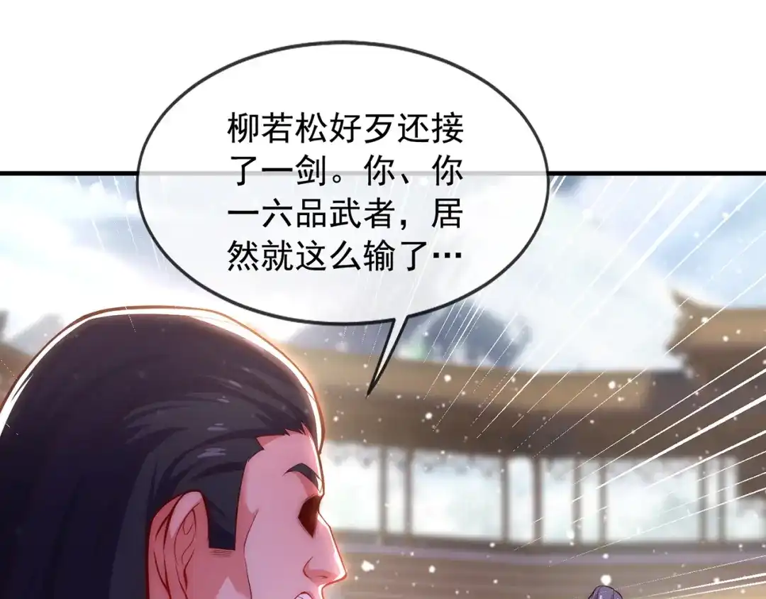 玄幻：我的人生可以无限模拟 第3话 我靠演技征服对手 第57页