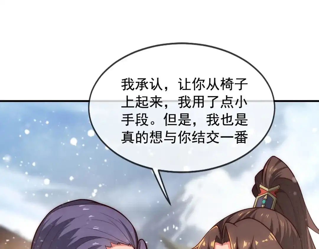 玄幻：我的人生可以无限模拟 第3话 我靠演技征服对手 第63页
