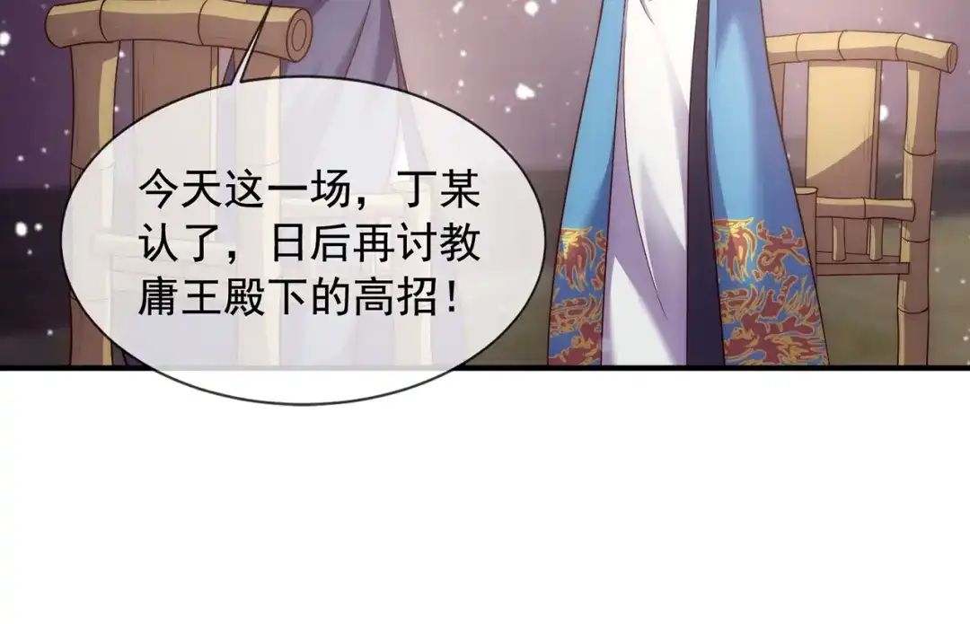 玄幻：我的人生可以无限模拟 第3话 我靠演技征服对手 第69页