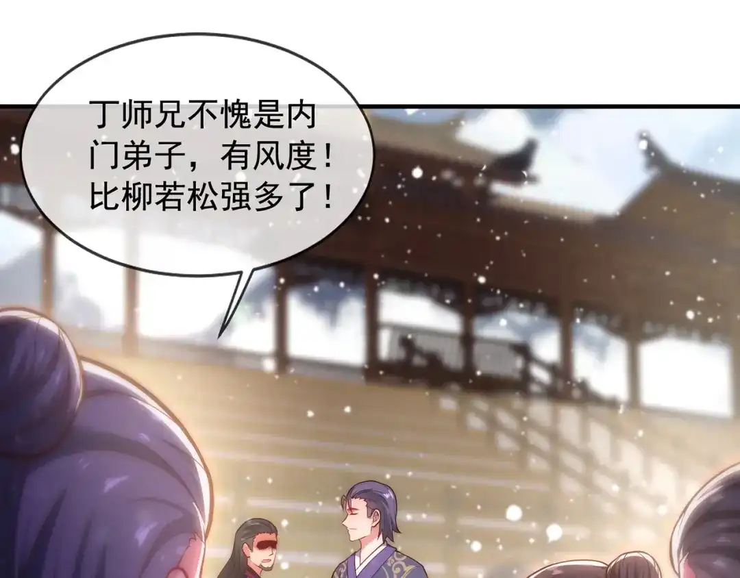 玄幻：我的人生可以无限模拟 第3话 我靠演技征服对手 第70页