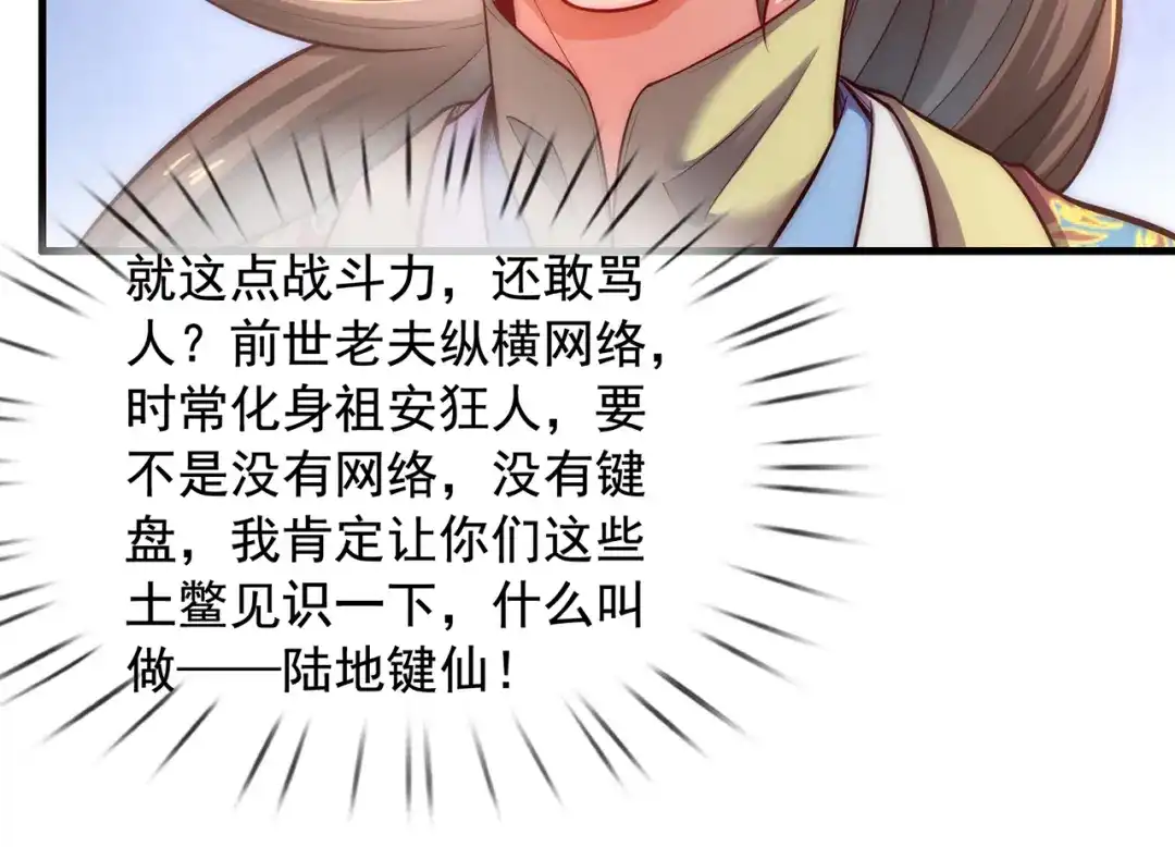 玄幻：我的人生可以无限模拟 第3话 我靠演技征服对手 第74页
