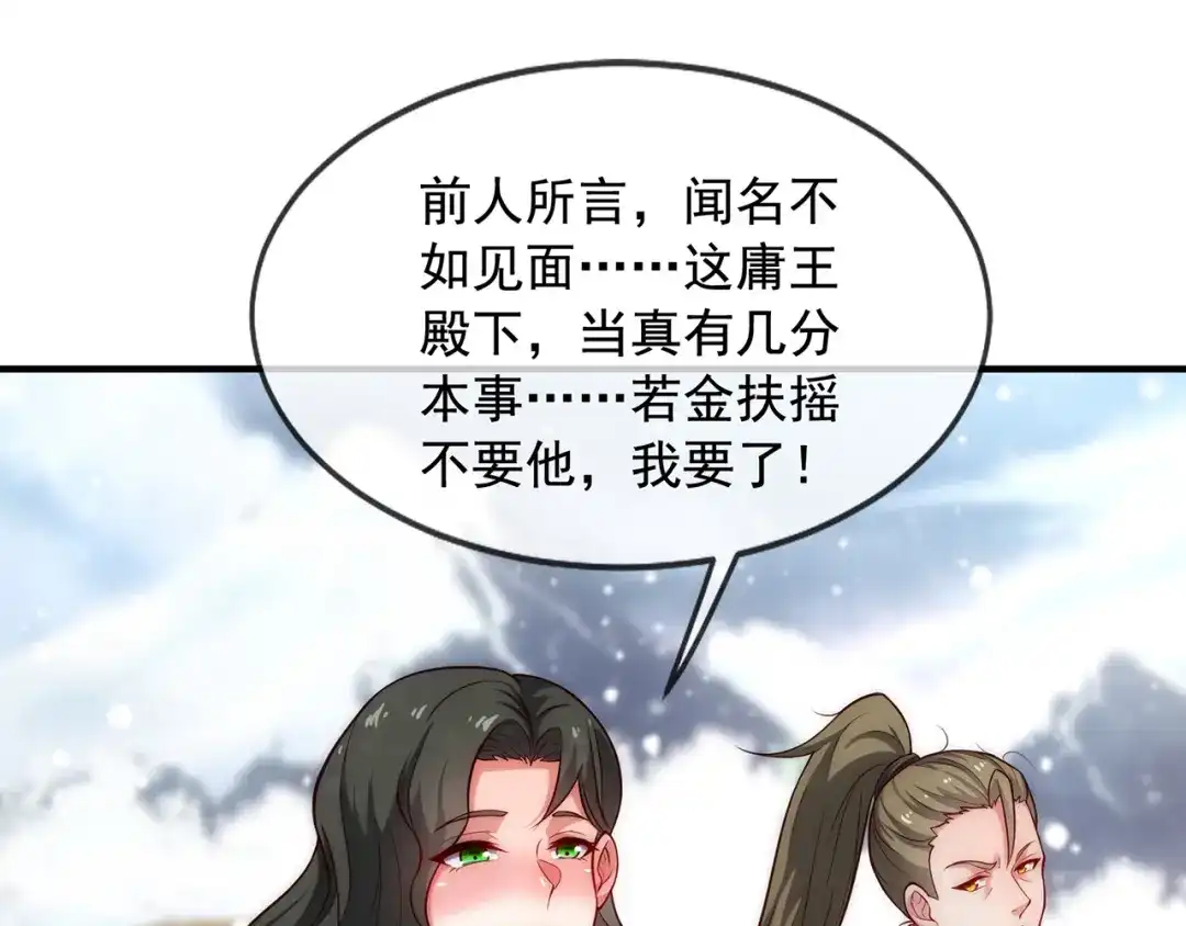 玄幻：我的人生可以无限模拟 第3话 我靠演技征服对手 第75页