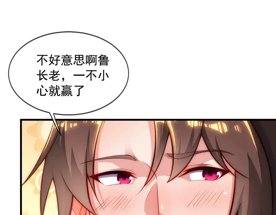 玄幻：我的人生可以无限模拟 第3话 我靠演技征服对手 第77页