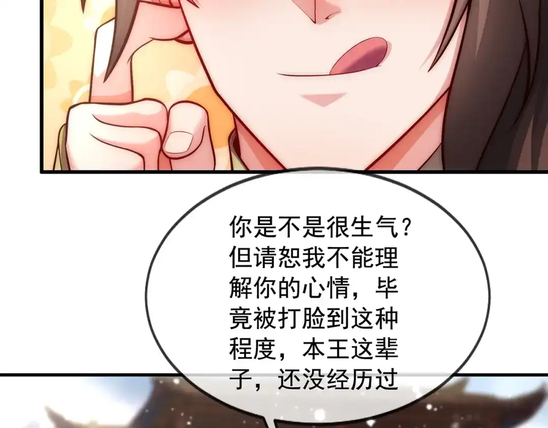 玄幻：我的人生可以无限模拟 第3话 我靠演技征服对手 第78页