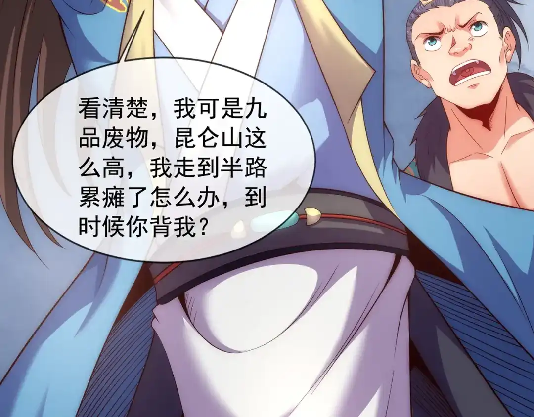 玄幻：我的人生可以无限模拟 第4话 男人不能说不行 第105页